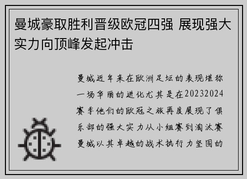 曼城豪取胜利晋级欧冠四强 展现强大实力向顶峰发起冲击