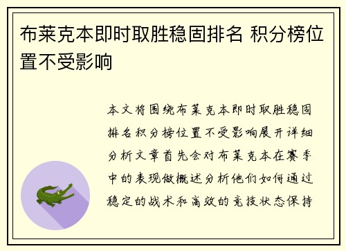 布莱克本即时取胜稳固排名 积分榜位置不受影响