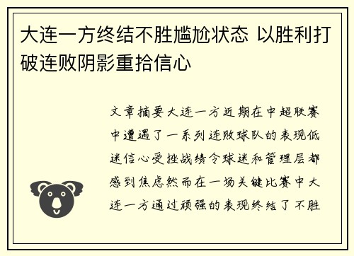 大连一方终结不胜尴尬状态 以胜利打破连败阴影重拾信心