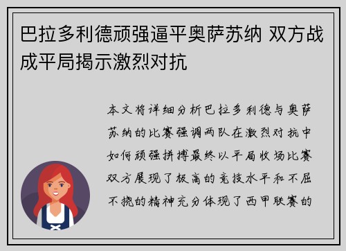 巴拉多利德顽强逼平奥萨苏纳 双方战成平局揭示激烈对抗