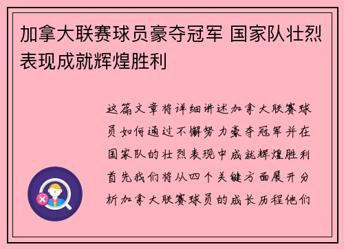 加拿大联赛球员豪夺冠军 国家队壮烈表现成就辉煌胜利