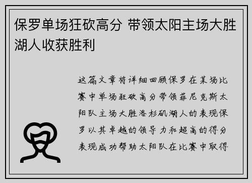 保罗单场狂砍高分 带领太阳主场大胜湖人收获胜利