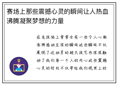 赛场上那些震撼心灵的瞬间让人热血沸腾凝聚梦想的力量