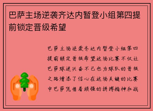 巴萨主场逆袭齐达内暂登小组第四提前锁定晋级希望