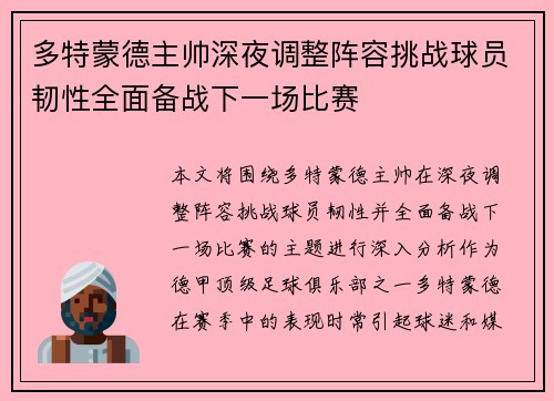 多特蒙德主帅深夜调整阵容挑战球员韧性全面备战下一场比赛