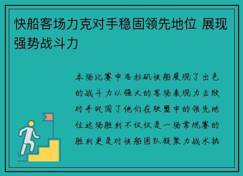 快船客场力克对手稳固领先地位 展现强势战斗力