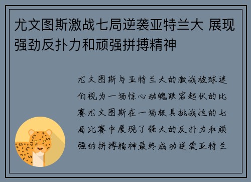 尤文图斯激战七局逆袭亚特兰大 展现强劲反扑力和顽强拼搏精神