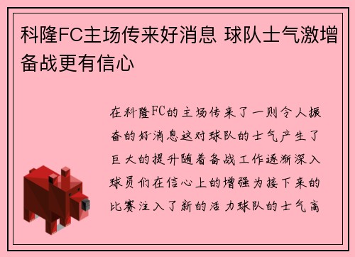 科隆FC主场传来好消息 球队士气激增备战更有信心