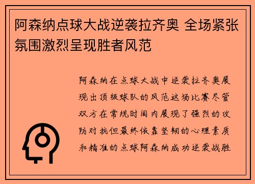 阿森纳点球大战逆袭拉齐奥 全场紧张氛围激烈呈现胜者风范