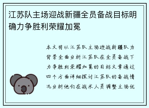 江苏队主场迎战新疆全员备战目标明确力争胜利荣耀加冕