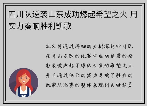 四川队逆袭山东成功燃起希望之火 用实力奏响胜利凯歌