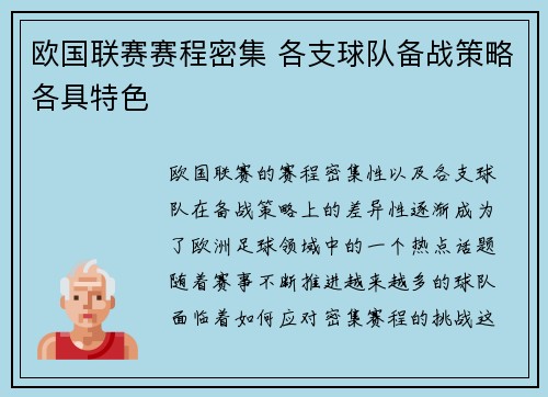 欧国联赛赛程密集 各支球队备战策略各具特色