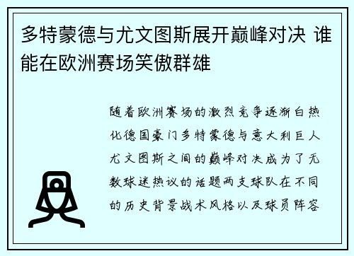多特蒙德与尤文图斯展开巅峰对决 谁能在欧洲赛场笑傲群雄